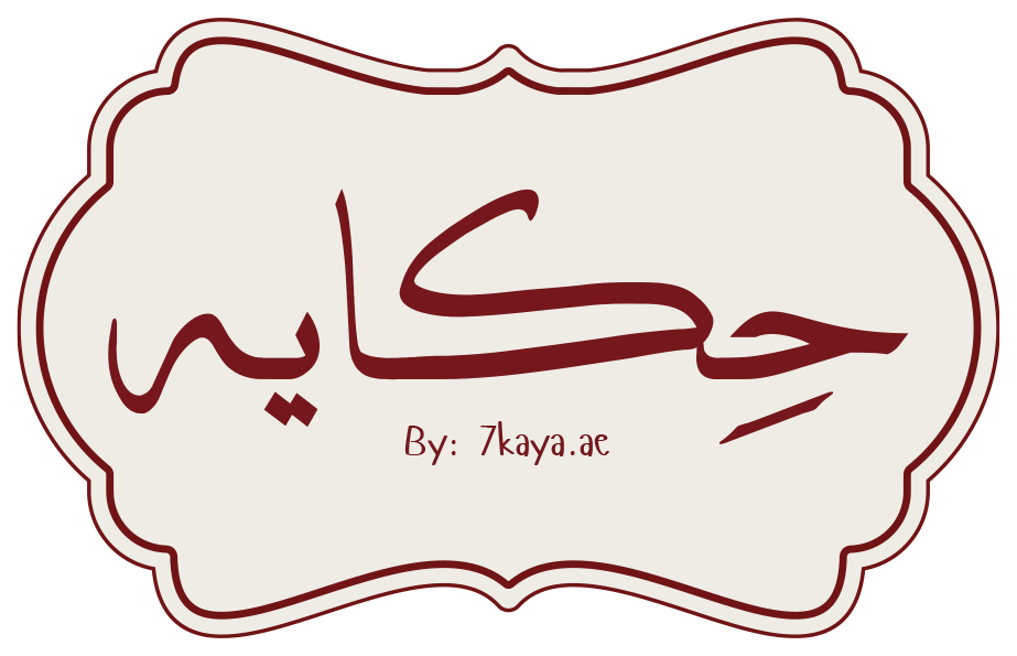 شعار حكاية